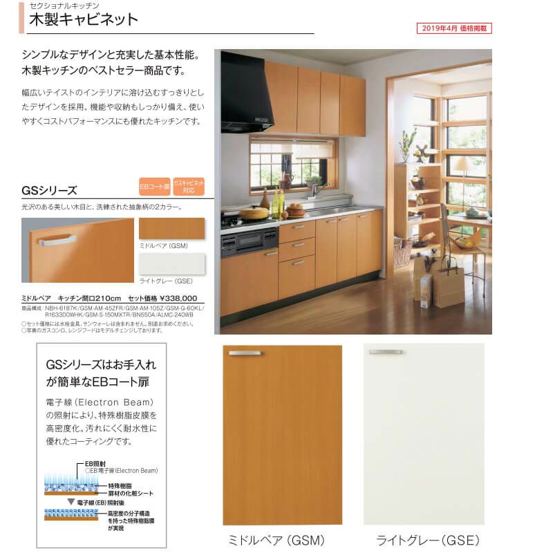 新品未使用】LIXIL セクショナルキッチン 木製 W1800
