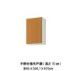 キッチン 不燃仕様吊戸棚 高さ70cm W450mm 間口45cm GS(M-E)-AM-45ZF(R-L) LIXIL リクシル 木製キャビネット GSシリーズ