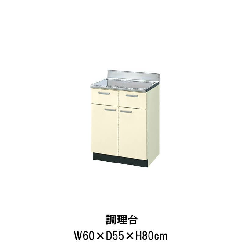 キッチン 調理台 W600mm 間口60cm GK(F-W)-T-60Y セクショナルキッチン 