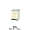 キッチン 調理台 W600mm 間口60cm GK(F-W)-T-60Y LIXIL リクシル 木製キャビネット GKシリーズ