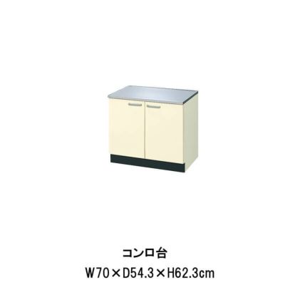 キッチン コンロ台 W700mm 間口70cm GK(F-W)-K-70K LIXIL リクシル 木製キャビネット GKシリーズ