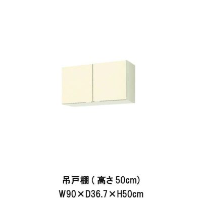 ＬＩＸＩＬ　　吊戸棚（高さ50CM)　ＧＳ（Ｍ／Ｅ）-A-150
Ｗ150ｘＤ36.7ｘＨ50ＣＭ
メーカー便にて発送いたします。＊沖縄、北海道及び離島は、別途送料掛かります。