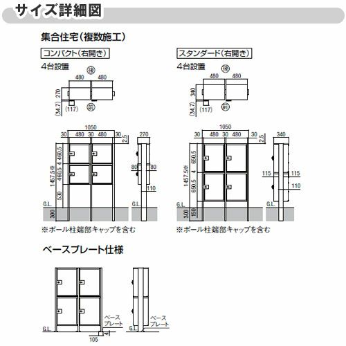 宅配ボックス リクシル 宅配ボックスKT コンパクト ポール仕様 高さ1457.5mm 本体480×460.5×270mm×4 集合住宅 アパート 2段2列(4台) ポスト LIXIL リフォーム 15枚目
