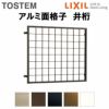 井桁面格子 06911 W790×H1220mm 204工法 面格子 壁付け 窓 アルミサッシ 後付け 取付 防犯 目隠し LIXIL TOSTEM リクシル トステム リフォーム DIY