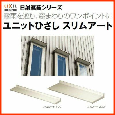 LIXIL スリムアートが激安価格｜通販ならリフォームおたすけDIY