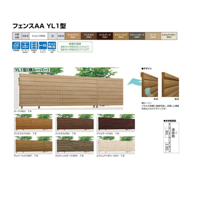 フェンス LIXIL フェンスAA YL1型 T-10 本体 2000×1000mm 5枚目