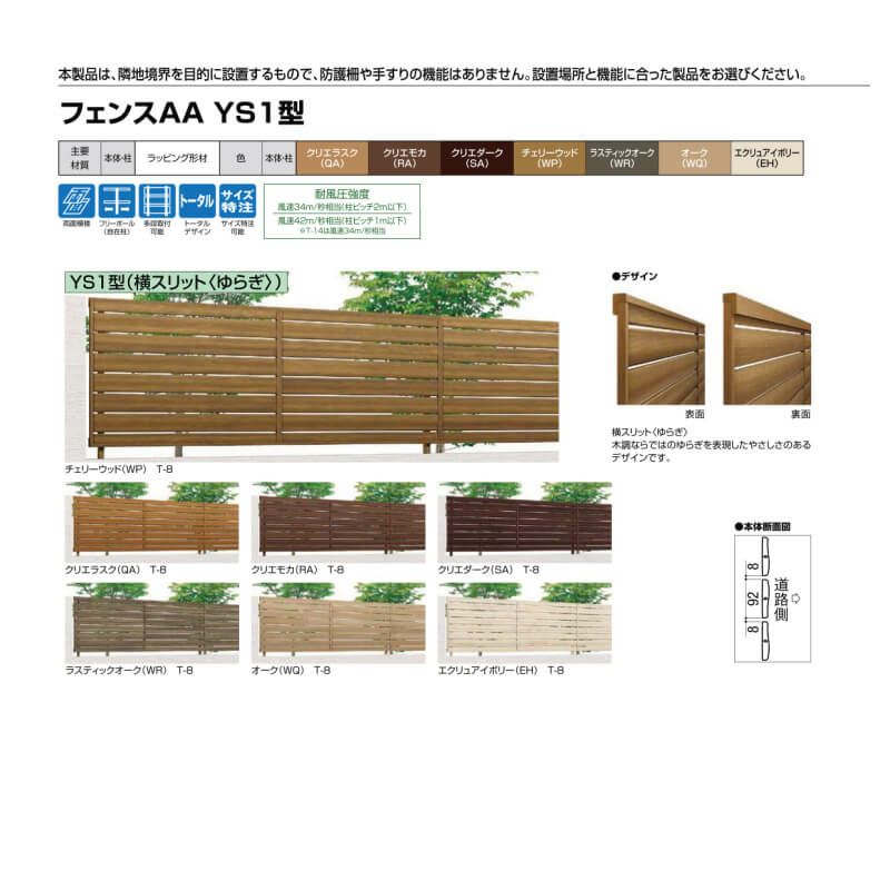 フェンス LIXIL フェンスAA YS1型 T-12 本体 2000×1200mm 5枚目