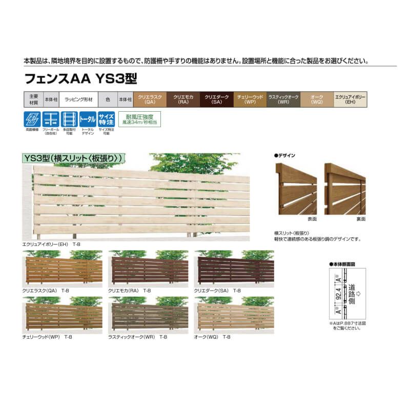 フェンス LIXIL フェンスAA YS3型 T-12 本体 2000×1200mm 5枚目