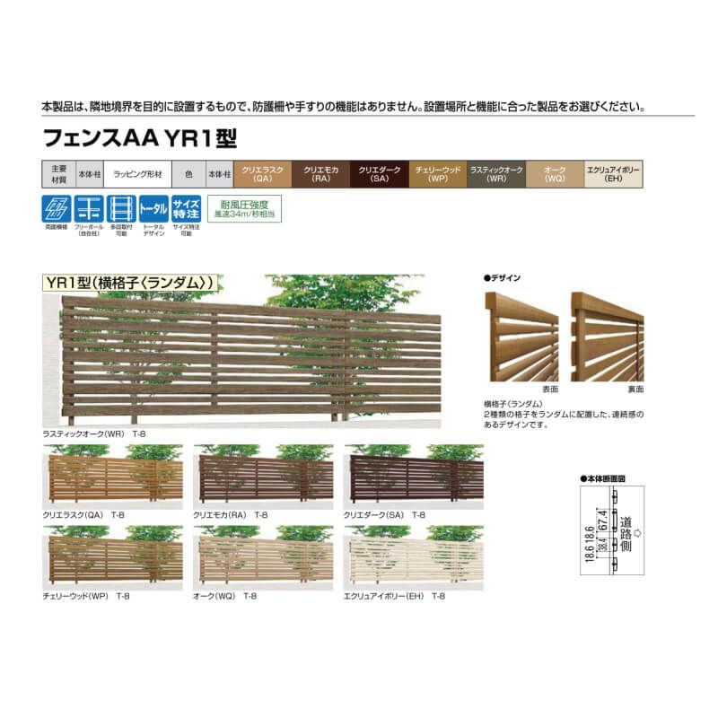 フェンス LIXIL フェンスAA YR1型 T-10 本体 2000×1000mm 5枚目