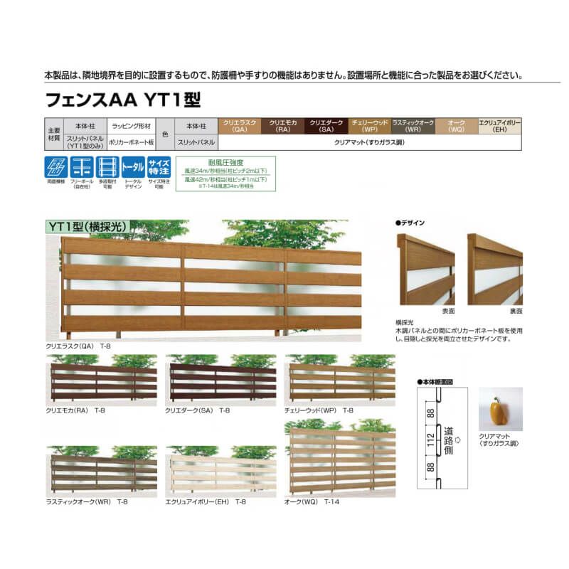 フェンス LIXIL フェンスAA YT1型 T-12 本体 2000×1200mm 5枚目