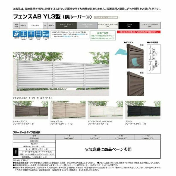 フェンス LIXIL フェンスAB YL3型(横ルーバー3) T-12 本体 2000mm(フリーポールタイプ専用)×1200mm 2枚目