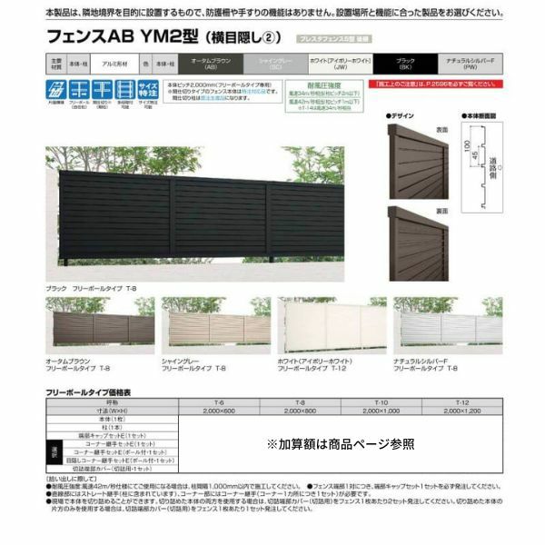 フェンス LIXIL フェンスAB YM2型(横目隠し2) T-10 本体 2000mm(フリーポールタイプ専用)×1000mm 2枚目