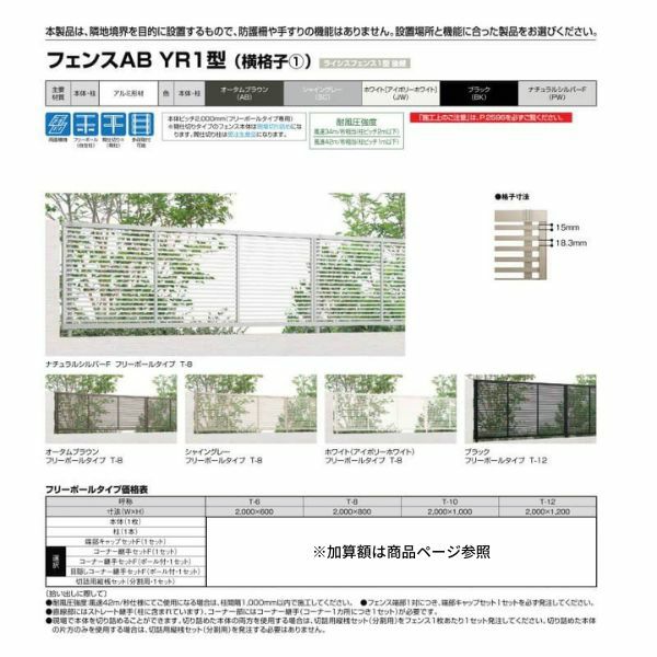 フェンス LIXIL フェンスAB YR1型(横格子1) T-6 本体 2000mm(フリーポールタイプ専用)×600mm 2枚目