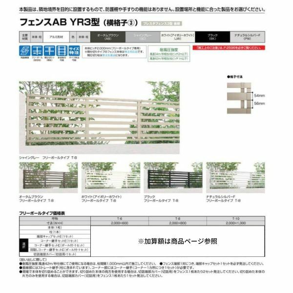 フェンス LIXIL フェンスAB YR3型(横格子3) T-8 本体 2000mm(フリーポールタイプ専用)×800mm 2枚目