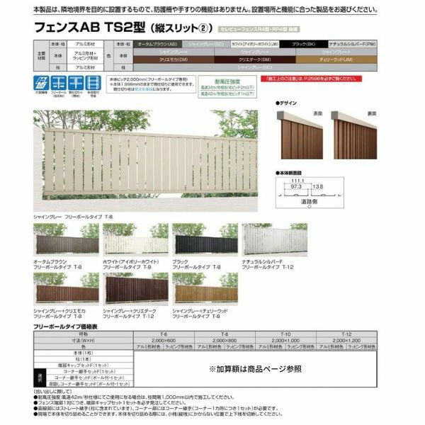 フェンス LIXIL フェンスAB TS2型(縦スリット2) T-12 本体 2000mm(フリーポールタイプ専用)×1200mm 2枚目
