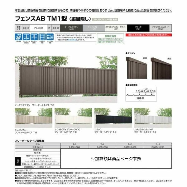 フェンス LIXIL フェンスAB TM1型(縦目隠し) T-8 本体 2000mm(フリーポールタイプ専用)×800mm 2枚目