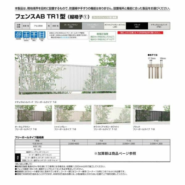 フェンス LIXIL フェンスAB TR1型(縦格子1) T-12 本体 2000mm(フリーポールタイプ専用)×1200mm 2枚目