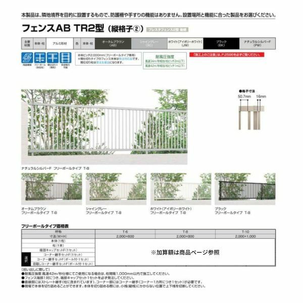 フェンス LIXIL フェンスAB TR2型(縦格子2) T-10 本体 2000mm(フリーポールタイプ専用)×1000mm 2枚目