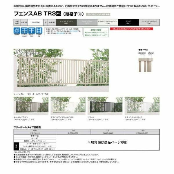 フェンス LIXIL フェンスAB TR3型(縦格子3) T-6 本体 2000mm(フリーポールタイプ専用)×600mm 2枚目