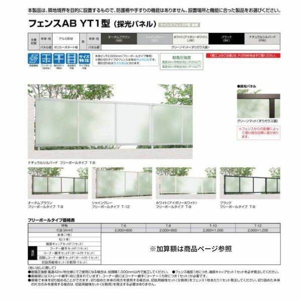 フェンス LIXIL フェンスAB YT1型(採光パネル) T-6 本体 2000mm(フリーポールタイプ専用)×600mm 2枚目