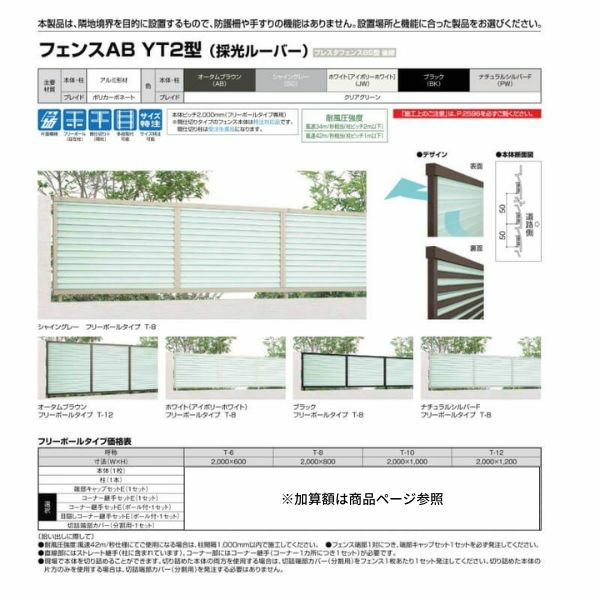 フェンス LIXIL フェンスAB YT2型(採光ルーバー) T-8 本体 2000mm(フリーポールタイプ専用)×800mm 2枚目