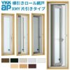 YKK 横引きロール網戸 XMY 片引きタイプ オーダーサイズ 出来幅MW200-300mm 出来高MH1201-1300mm YKKap 虫除け 網戸 アミ戸 通風 サッシ アルミサッシ DIY 2枚目