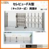 伸縮門扉 カーゲート セレビューFA型 キャスター式 両開き 58WA 全巾5815×H1120 LIXIL リクシル