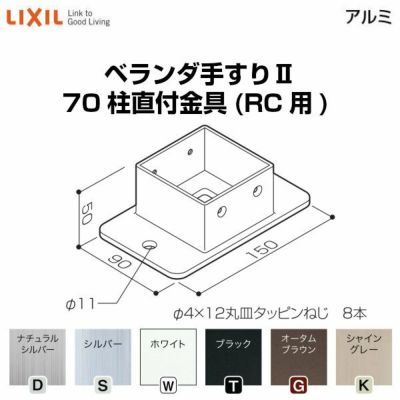 lixil トップ ベランダ 手すり用70柱キャップ