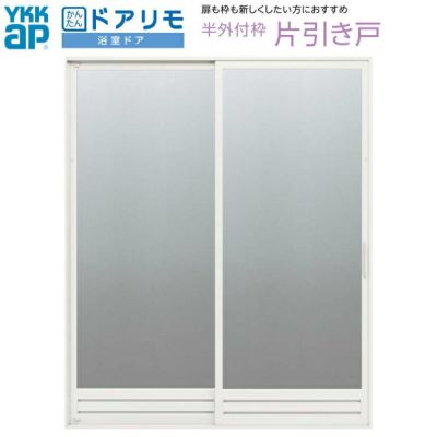 浴室引戸 (引き戸) 枠付 引き違い戸 樹脂パネル H-16-18 W1670H1818 