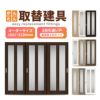 かんたん建具 室内 3枚建 引違い戸 ふすま 襖等取替用引戸 和室出入口 建付け調整部品付 縦長窓2列アクリル板付 巾～915×高さ1821～2120mm オーダーサイズ