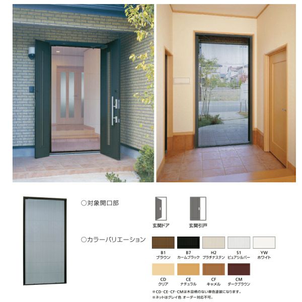 横引き収納網戸 フラットタイプ XMA-08184 片引き 幅MW800×高さMH1840mm YKKAP ドア 玄関網戸 勝手口網戸 マンション アパート リフォーム 後付け用 網戸 DIY 3枚目