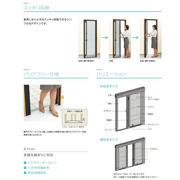 横引き収納網戸 フラットタイプ XMA-12229 片引き 幅MW1200×高さ 
