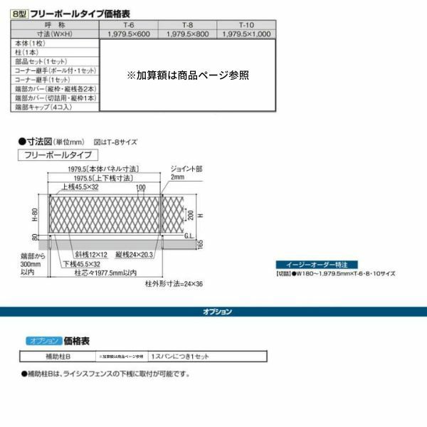 フェンス LIXIL ライシスフェンス 8型 フリーポールタイプ T-8 本体 1979×800mm 4枚目