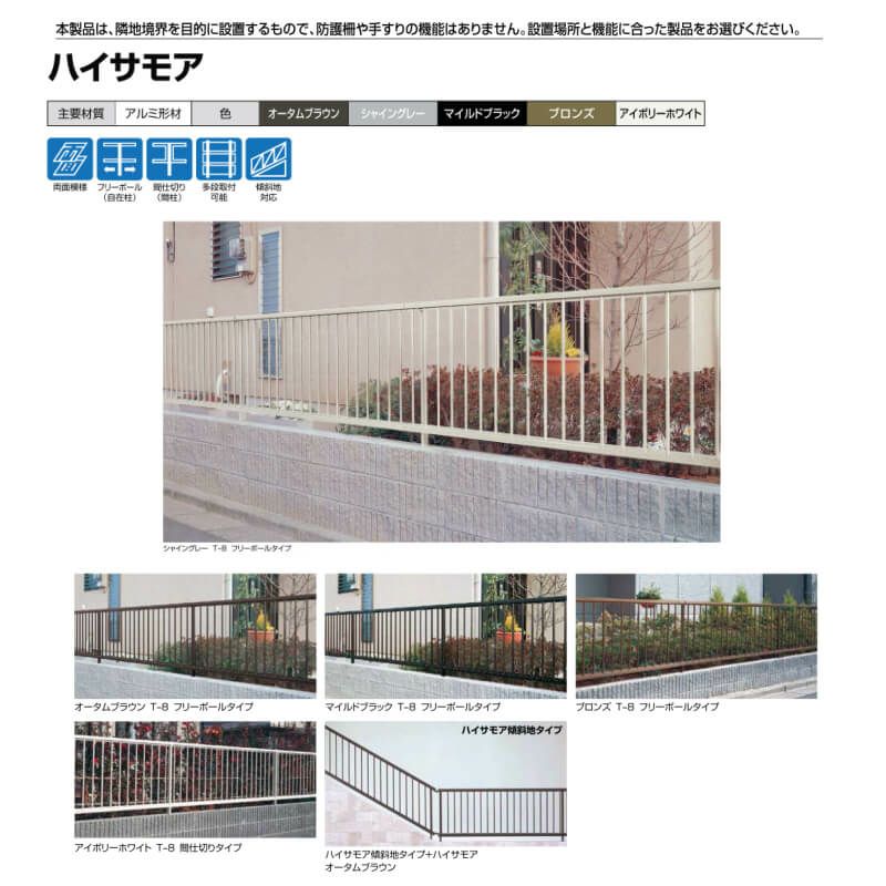 フェンス LIXIL ハイサモア 間仕切りタイプ T-10 本体 2000
