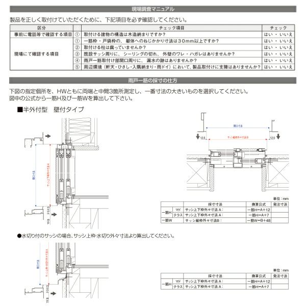 後付け雨戸 LIXIL/TOSTEM 雨戸一筋 半外付型 壁付タイプ Danパネル雨戸 4枚 鏡板無し戸袋 オーダーサイズ 幅一筋W2515～3439×高さ一筋H908～1361mm 台風対策 7枚目