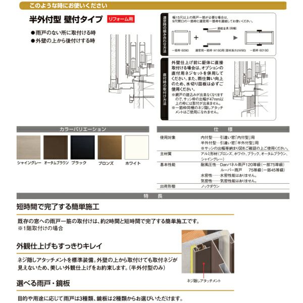 後付け雨戸 LIXIL/TOSTEM 雨戸一筋 半外付型 壁付タイプ ルーバー雨戸 2枚 鏡板無し戸袋 オーダーサイズ  幅一筋W1540～1961×高さ一筋H908～1361mm 台風対策 | リフォームおたすけDIY