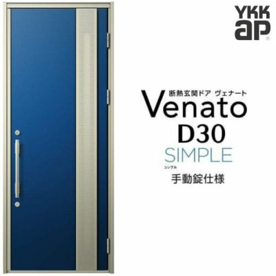 玄関ドア YKKap ヴェナート D30 F11 片開きドア 手動錠仕様 W922×H2330mm D4/D2仕様 YKK 断熱玄関ドア Venato 新設 おしゃれ リフォーム