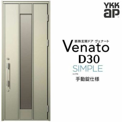 玄関ドア YKKap ヴェナート D30 F12 片開きドア 手動錠仕様 W922
