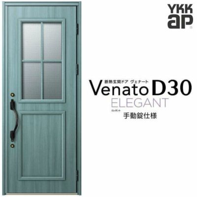 玄関ドア YKKap ヴェナート D30 E13 片開きドア 手動錠仕様 W922×H2330mm D4/D2仕様 YKK 断熱玄関ドア Venato 新設 おしゃれ リフォーム