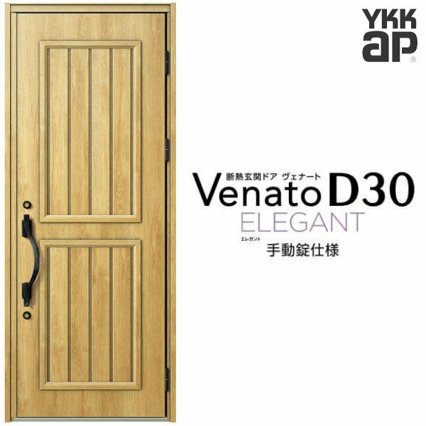 YKK 断熱玄関ドア ヴェナートD30 - 高知県のその他