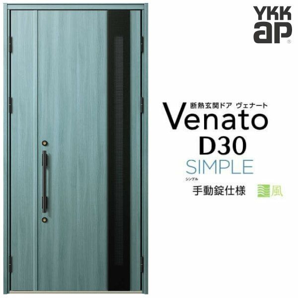 通風玄関ドア YKKap ヴェナート D30 F11T 親子ドア(入隅用)ドア 手動錠仕様 W1135×H2330mm D4/D2仕様 YKK 断熱玄関ドア Venato 新設 おしゃれ リフォーム