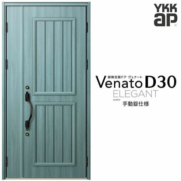 玄関ドア YKKap ヴェナート D30 E14 親子ドア(入隅用) 手動錠仕様 W1135×H2330mm D4/D2仕様 YKK 断熱玄関ドア Venato 新設 おしゃれ リフォーム