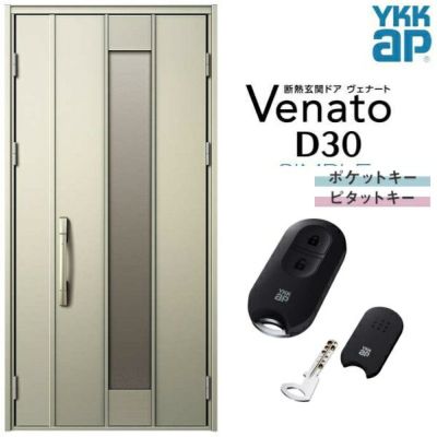 玄関ドア YKKap ヴェナート D30 F12 親子ドア(入隅用) スマートコントロールキー W1135×H2330mm D4/D2仕様 YKK 断熱玄関ドア Venato 新設 おしゃれ リフォーム