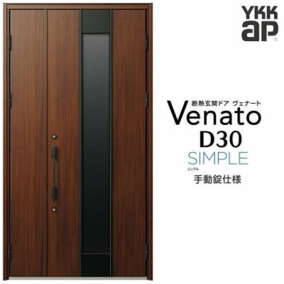 玄関ドア YKKap Venato D30 E02 親子ドア スマートコントロールキー W1235×H2330mm D4/D2仕様 YKK  断熱玄関ドア ヴェナート 新設 おしゃれ リフォーム | リフォームおたすけDIY