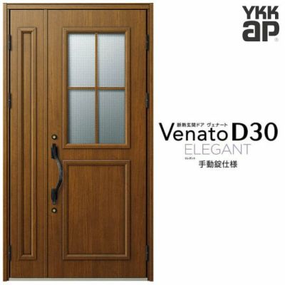 玄関ドア YKKap ヴェナート D30 E13 親子ドア 手動錠仕様 W1235×H2330mm D4/D2仕様 YKK 断熱玄関ドア Venato 新設 おしゃれ リフォーム