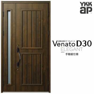 玄関ドア YKKap ヴェナート D30 E14 親子ドア 手動錠仕様 W1235×H2330mm D4/D2仕様 YKK 断熱玄関ドア Venato 新設 おしゃれ リフォーム