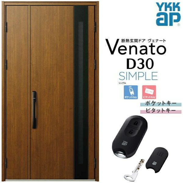 玄関ドア YKKap ヴェナート D30 F11 親子ドア スマートコントロールキー W1235×H2330mm D4/D2仕様 YKK 断熱玄関ドア  Venato 新設 おしゃれ リフォーム