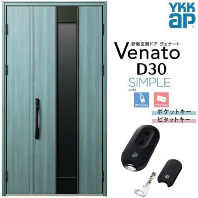 玄関ドア YKKap Venato D30 N12 親子ドア スマートコントロールキー W1235×H2330mm D4/D2仕様 YKK  断熱玄関ドア ヴェナート 新設 おしゃれ リフォーム | リフォームおたすけDIY