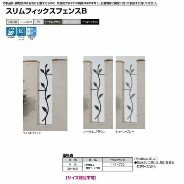 フェンス LIXIL スリムフィックスフェンスB 本体 141×730mm 2枚目