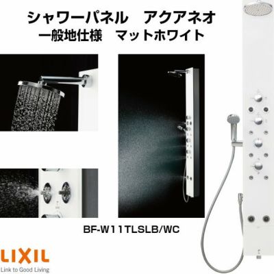 シャワーパネル アクアネオ パブリック向け 一般地仕様 逆止弁 マットホワイト BF-W11TLSLB/WC LIXIL/INAX